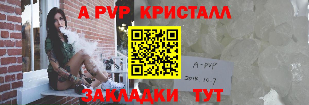 Альфа ПВП кристаллы Белово