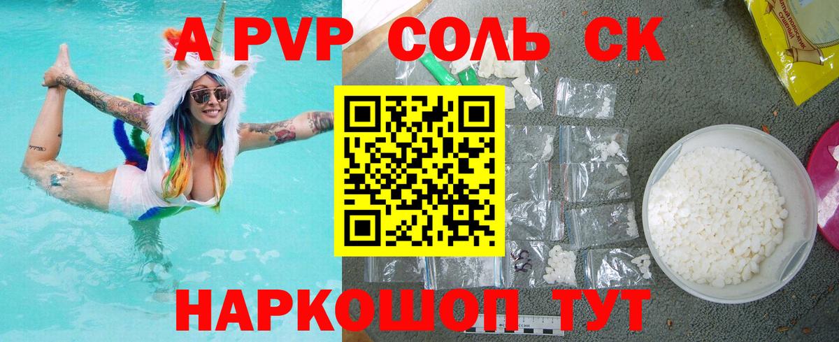 APVP Crystall  APVP Соль  Вход с VPN  Белово 