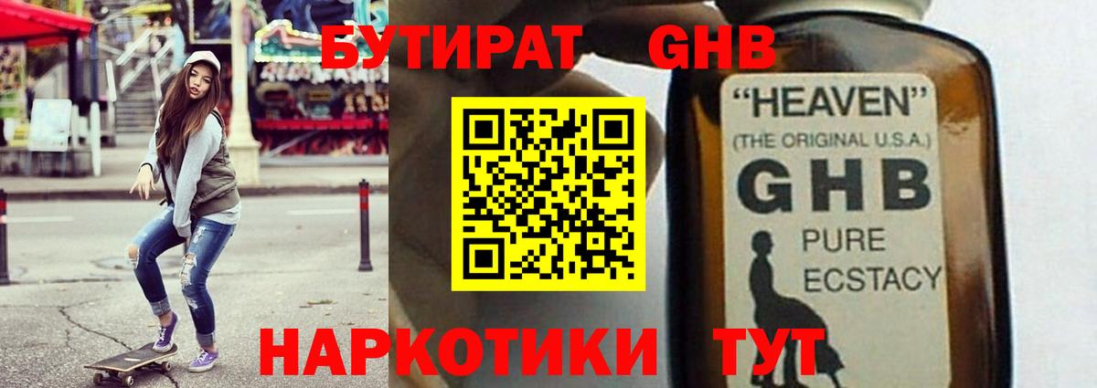 Белово  Бутират оксибутират  Вход с VPN 