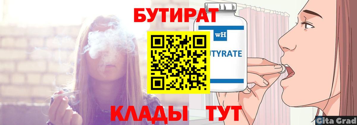 Бутират 1.4BDO Белово
