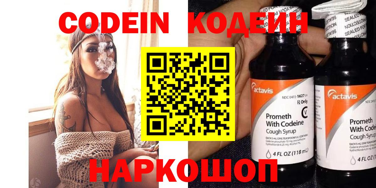 Кодеин напиток Lean (лин) Белово