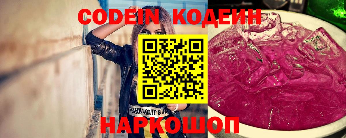 Кодеиновый сироп Lean напиток Lean (лин)  Кодеин напиток Lean (лин)  Вход с VPN  Белово 