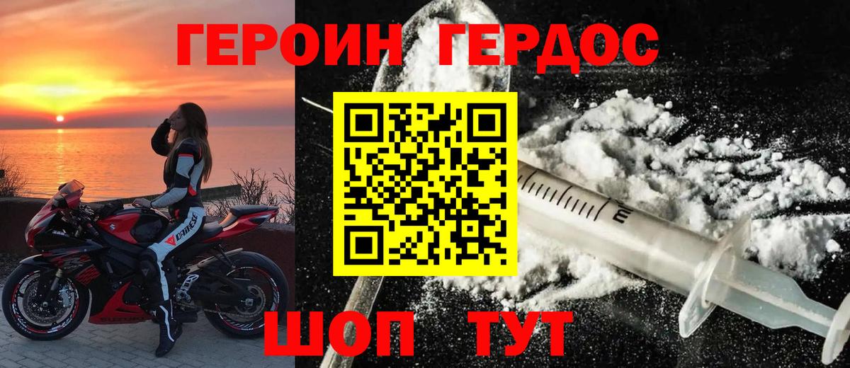 ГЕРОИН хмурый Белово