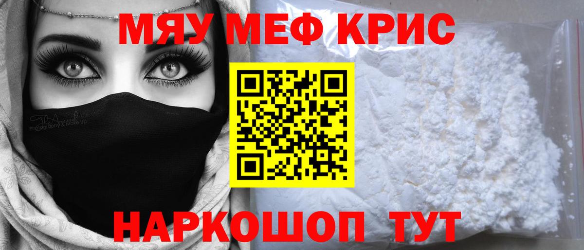 Меф мяу мяу мука Белово