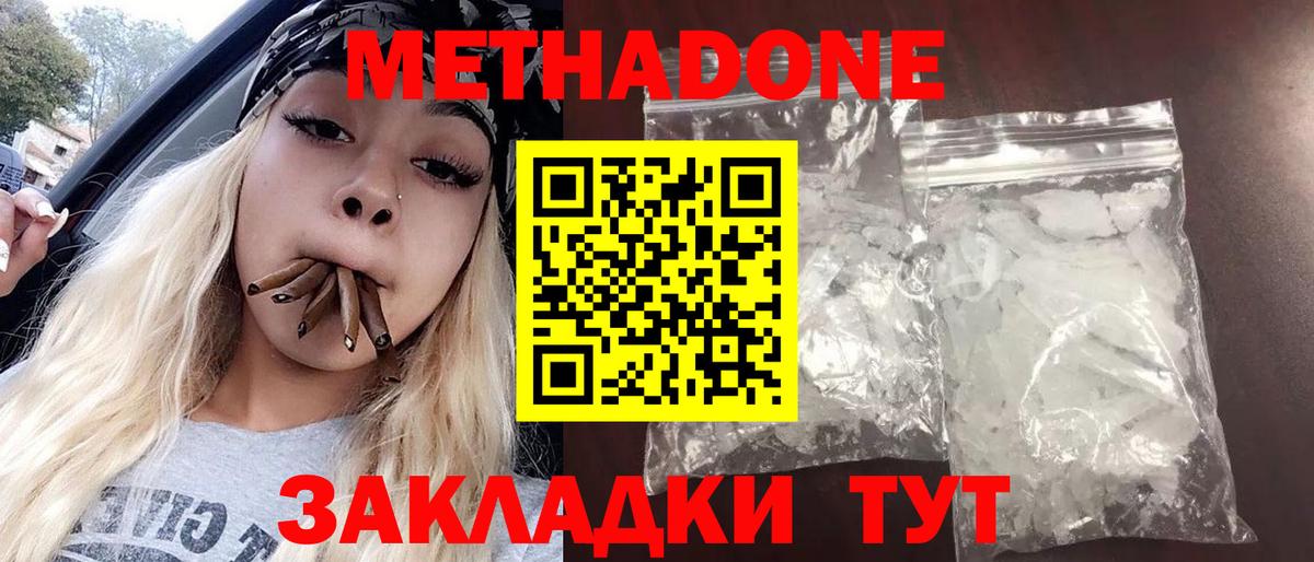 Метадон белоснежный  Вход с VPN  МЕТАДОН мёд  гидра ссылки  Белово 