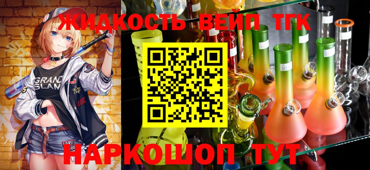 Дистиллят ТГК вейп Белово